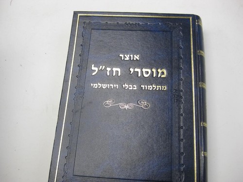 Hebrew otzar mussare chazal - hebrew,